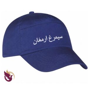ارمغان کلاه کپ تبلیغاتی